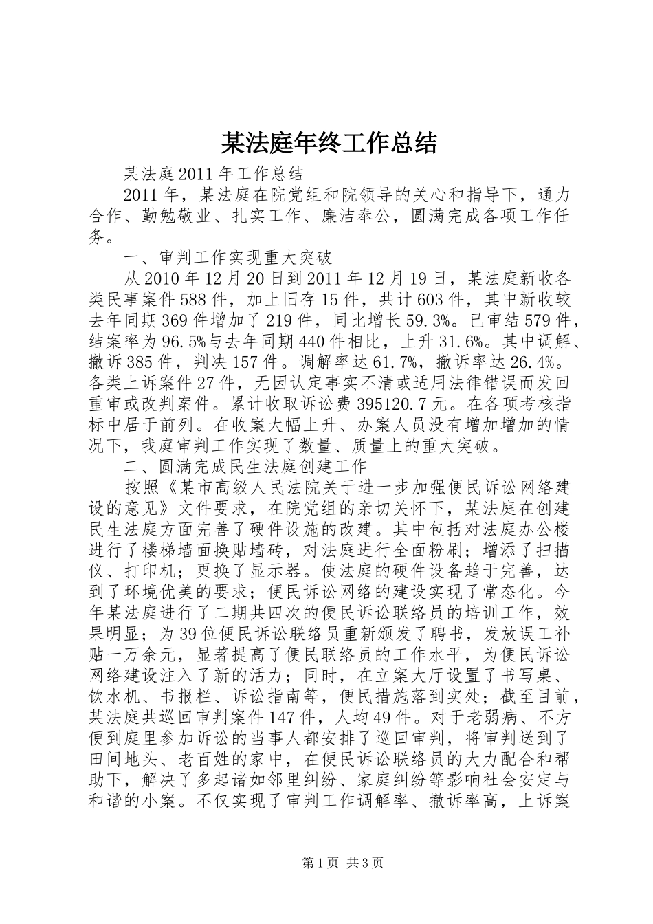 某法庭年终工作总结_第1页