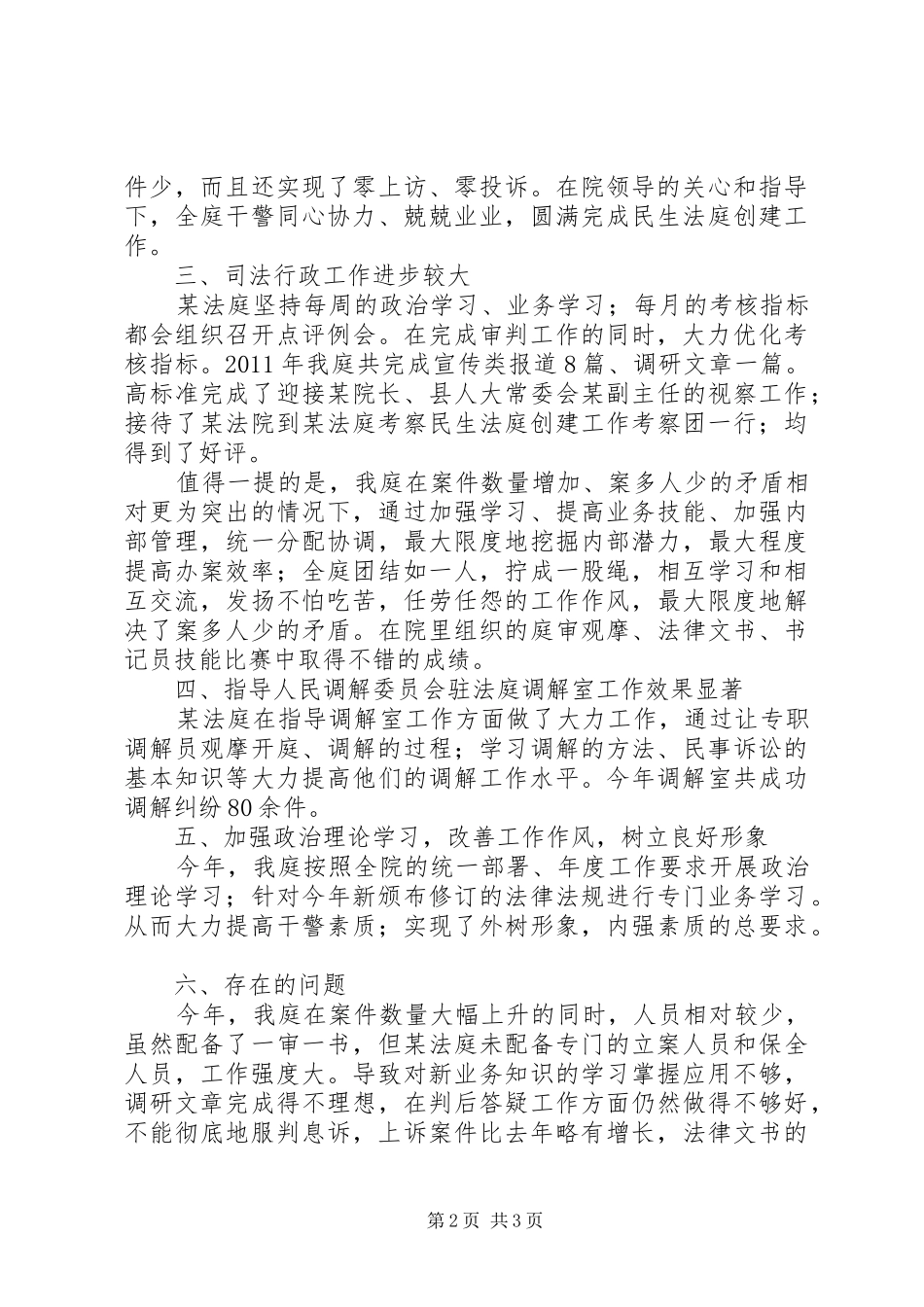 某法庭年终工作总结_第2页