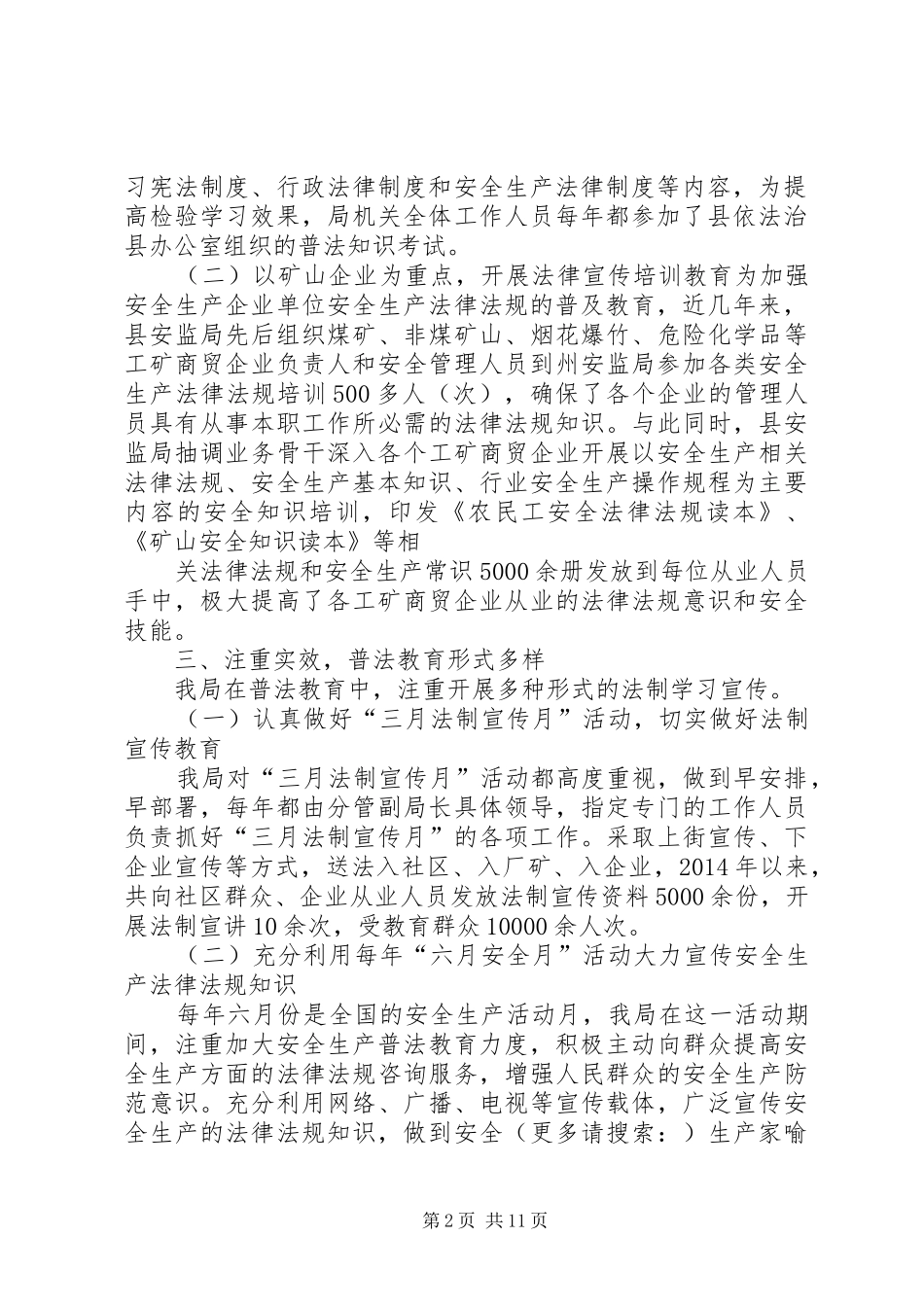 普法安全工作总结(精选多篇)_第2页