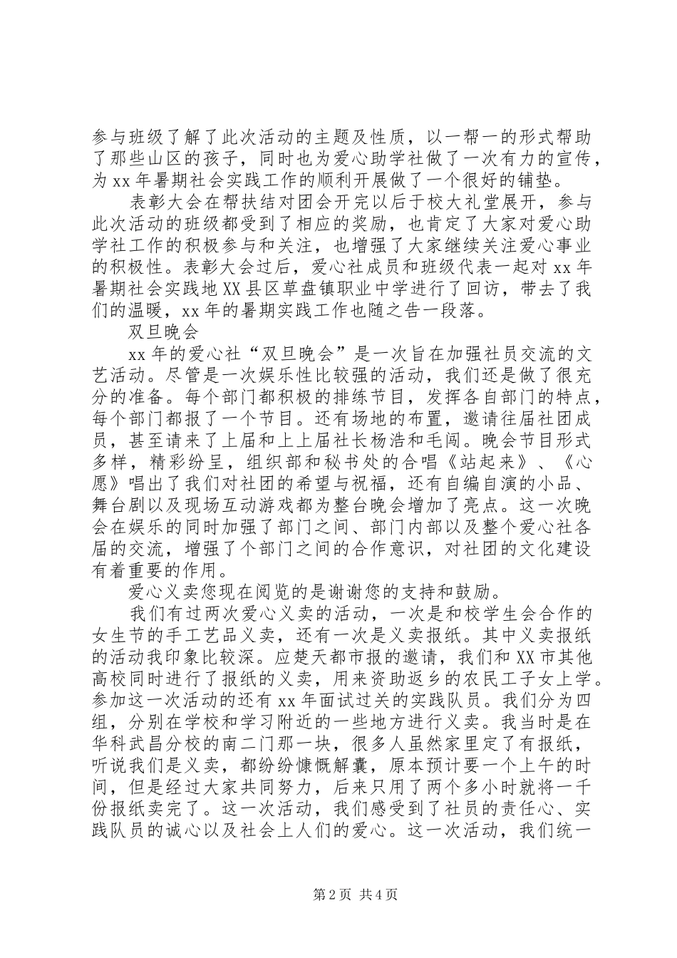 秘书处文秘部年度年终工作总结_第2页