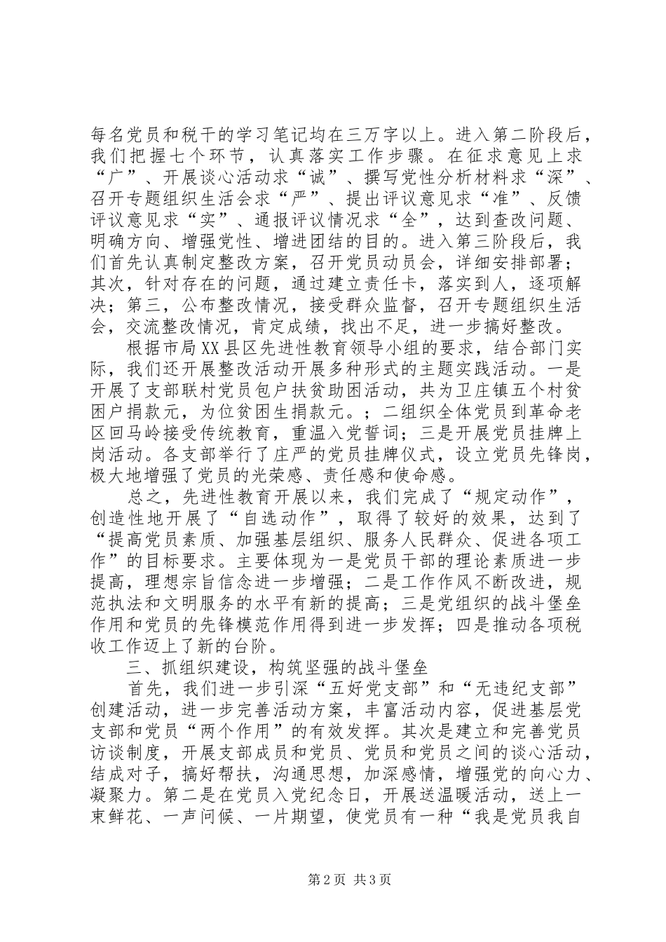 XX年党建工作总结工作总结范文_1_第2页