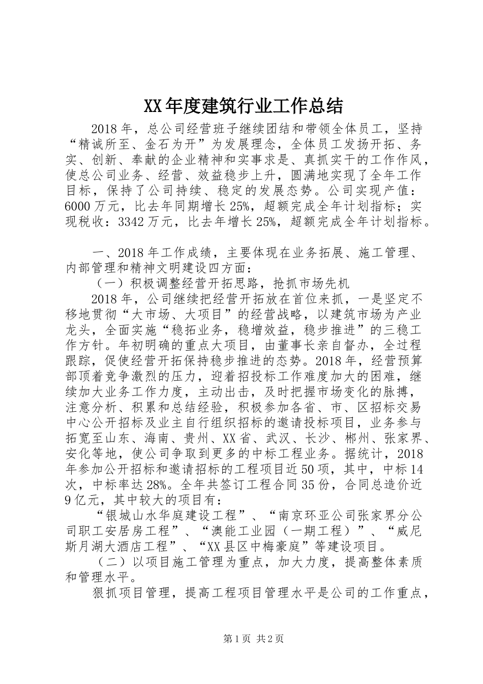 XX年度建筑行业工作总结_第1页