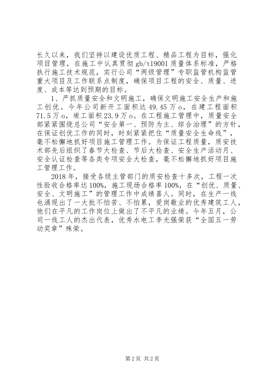 XX年度建筑行业工作总结_第2页