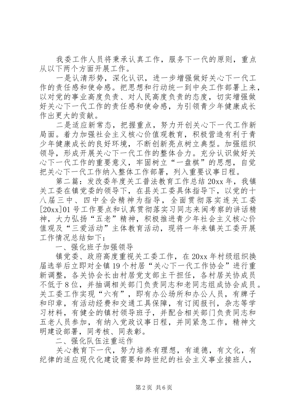 市发改委年度关工普法教育工作总结_第2页