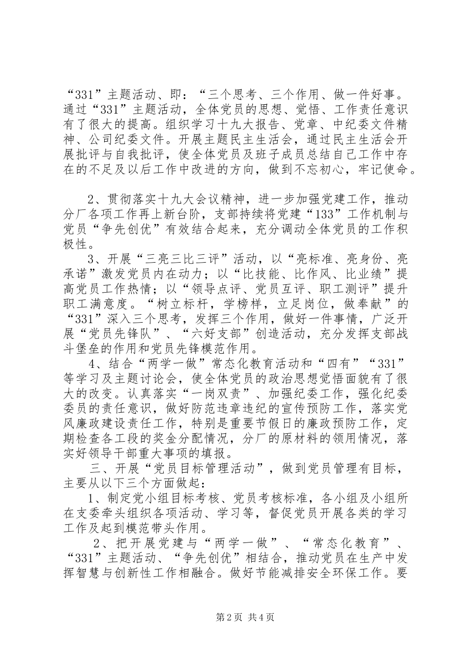 碱一支部党建工作总结_第2页