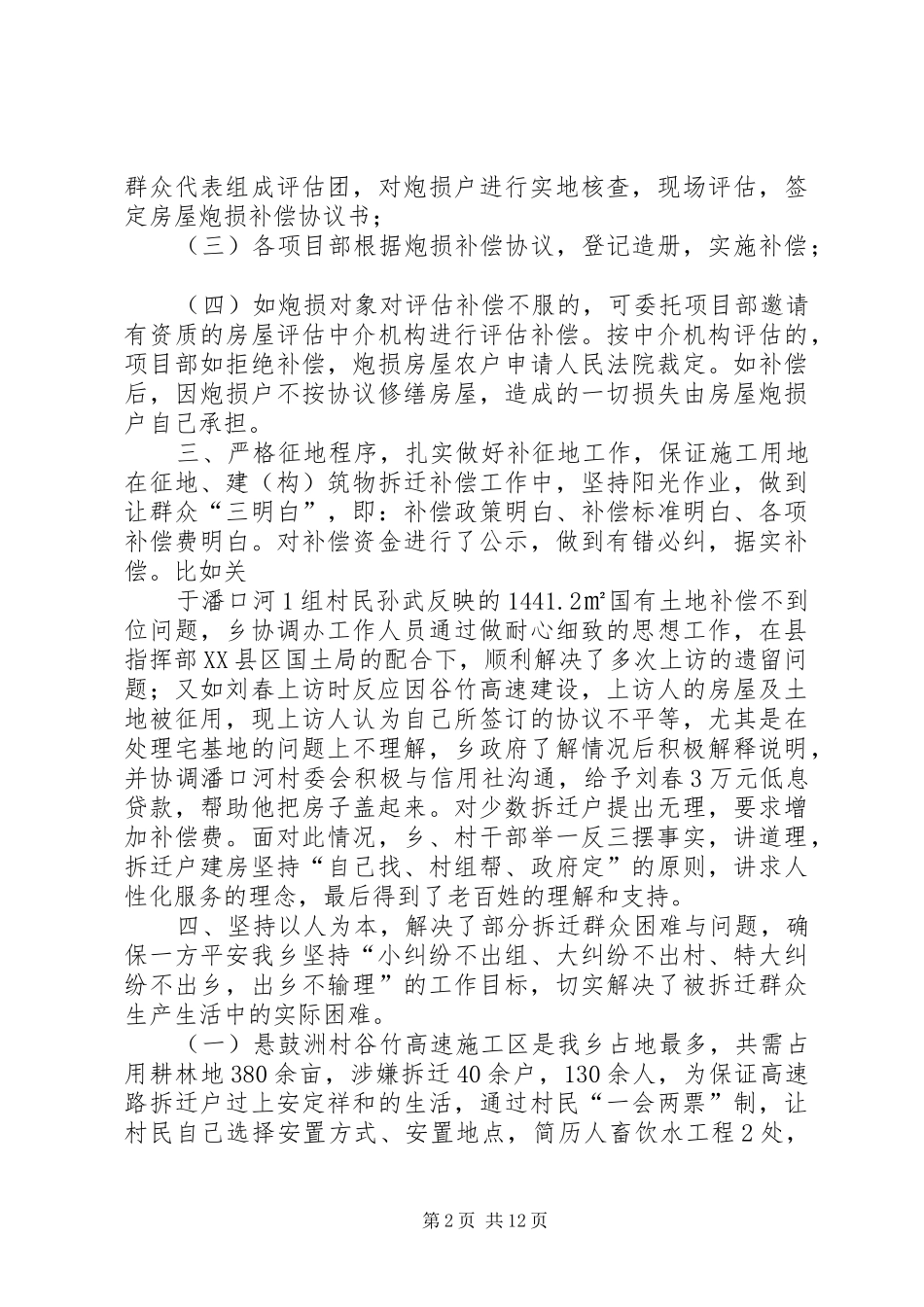 潘口乡谷竹高速总结_第2页