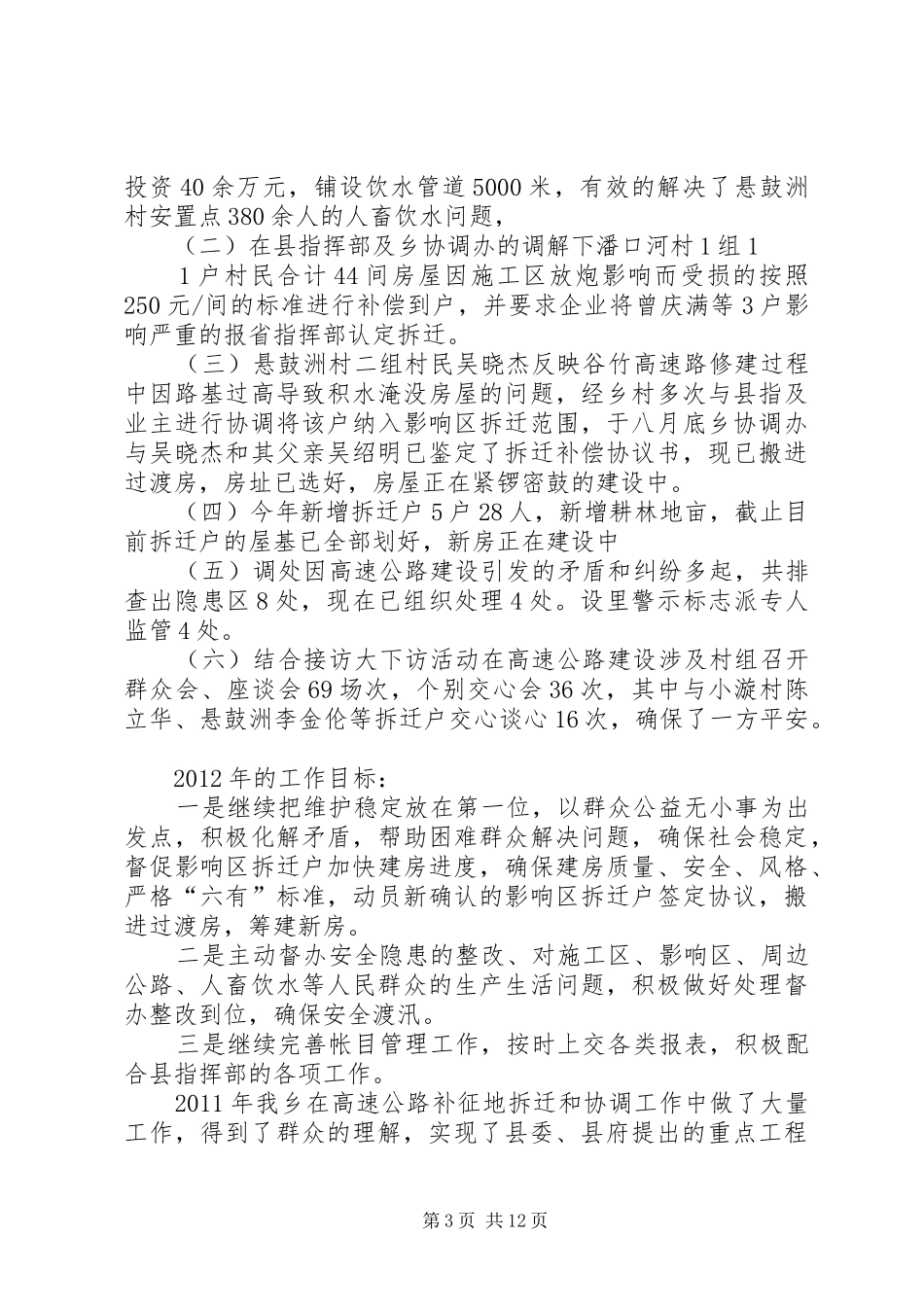 潘口乡谷竹高速总结_第3页