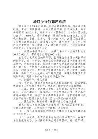 潘口乡谷竹高速总结