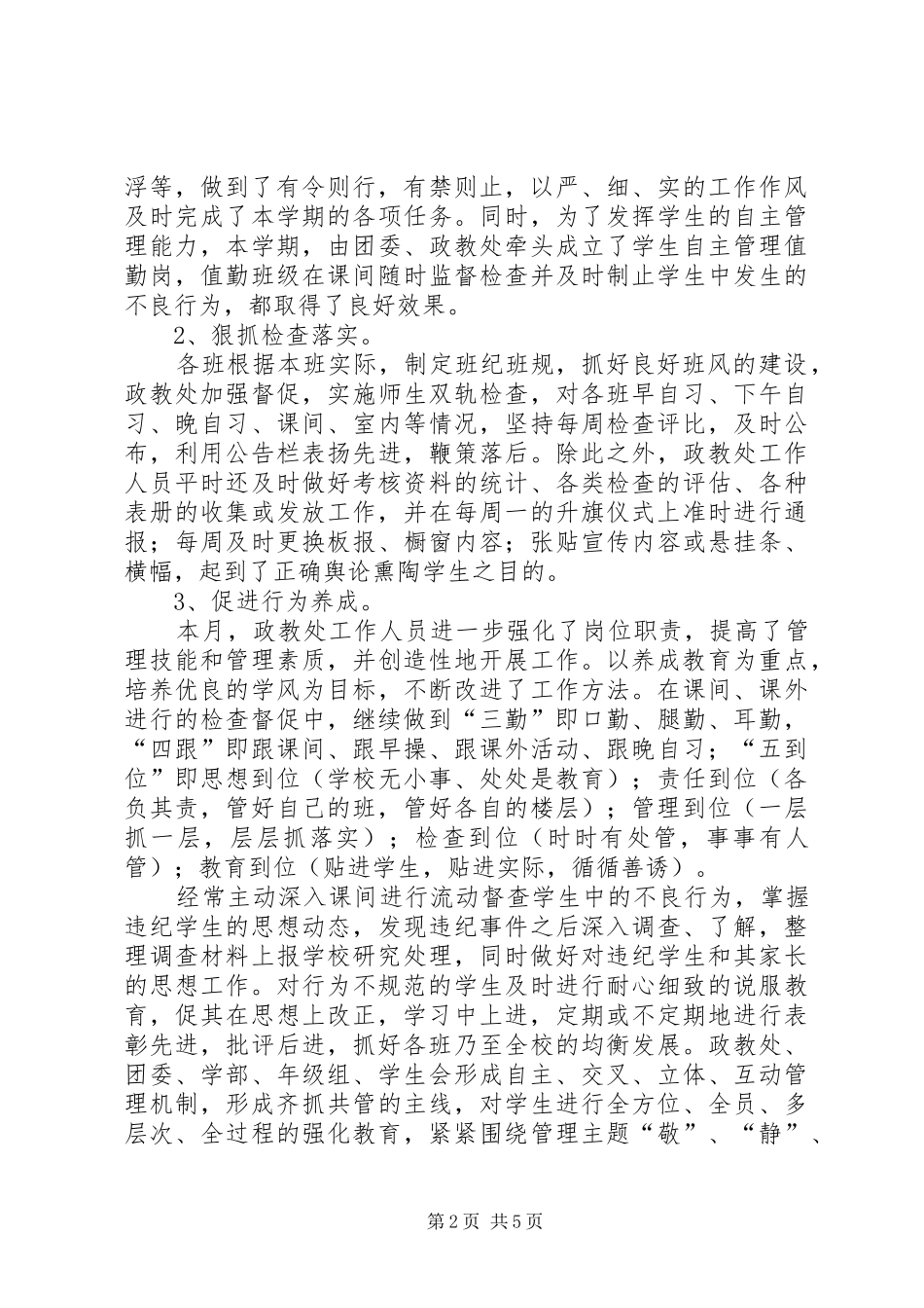 政教处月度工作总结_第2页