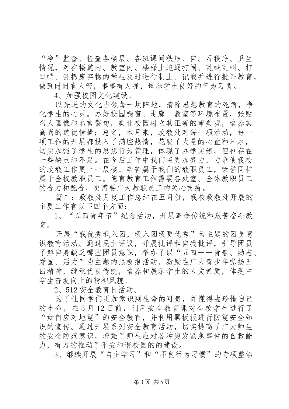 政教处月度工作总结_第3页