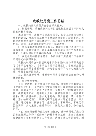 政教处月度工作总结