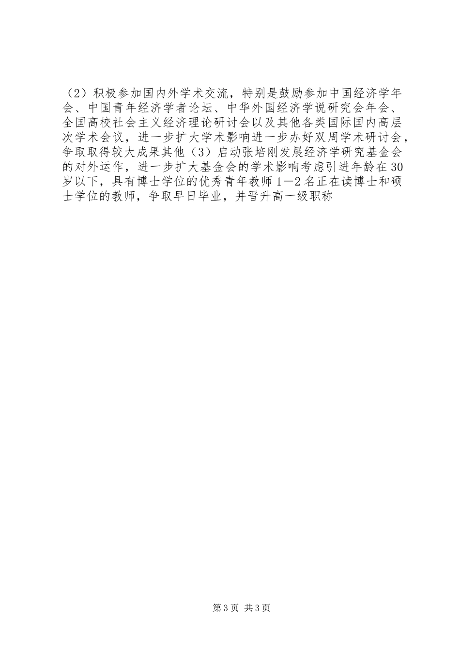 XX经济系墍经济发展研究中心年终总结年终总结_第3页