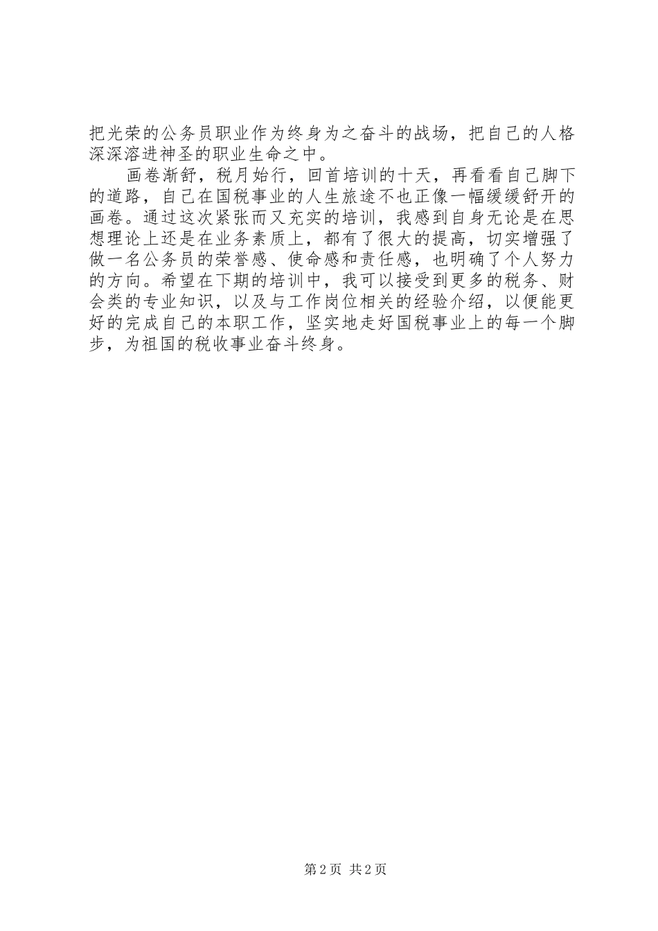 初任培训学习总结_第2页