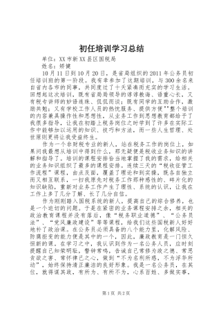 初任培训学习总结