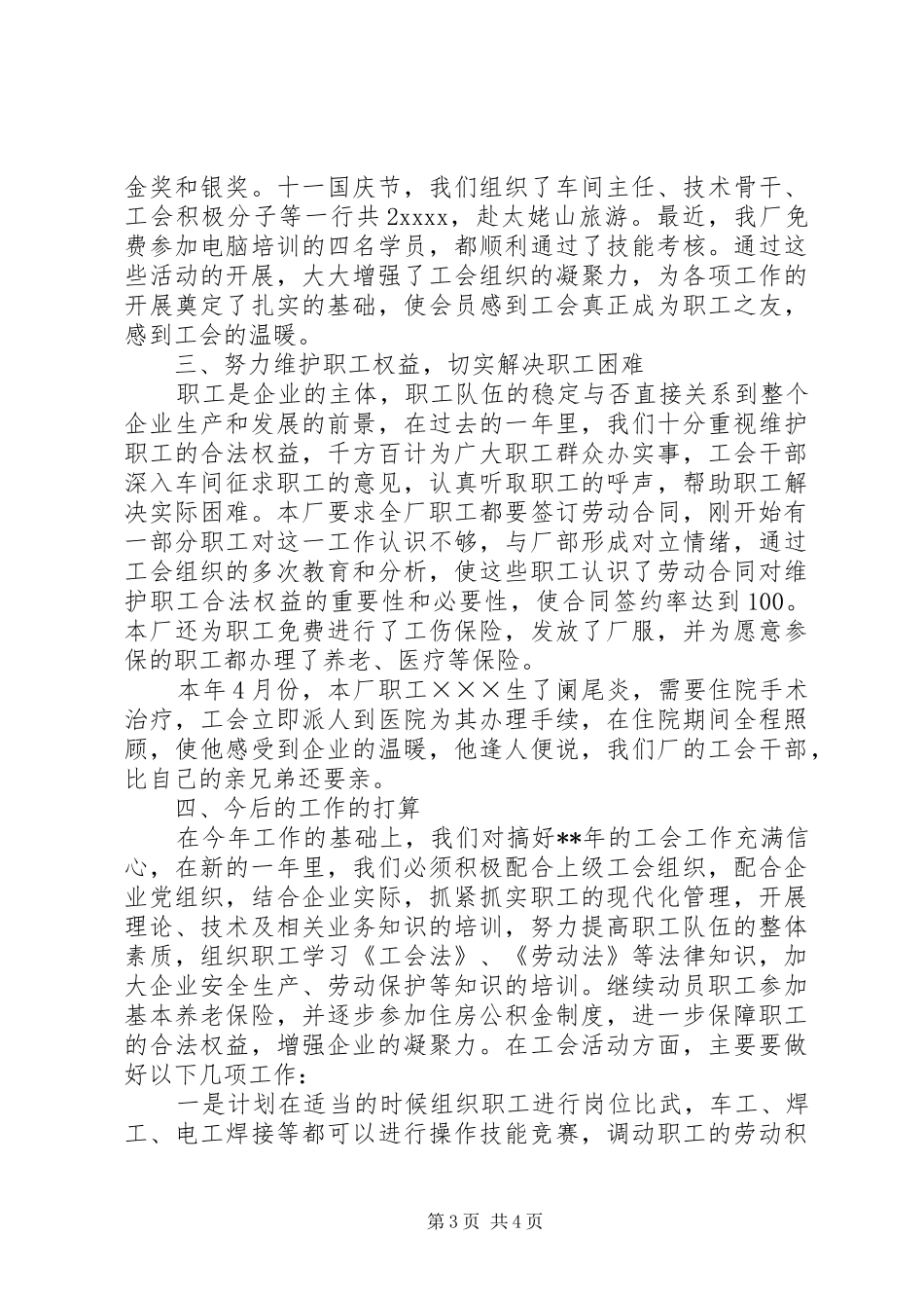民营企业工会的年度工作总结范文_第3页
