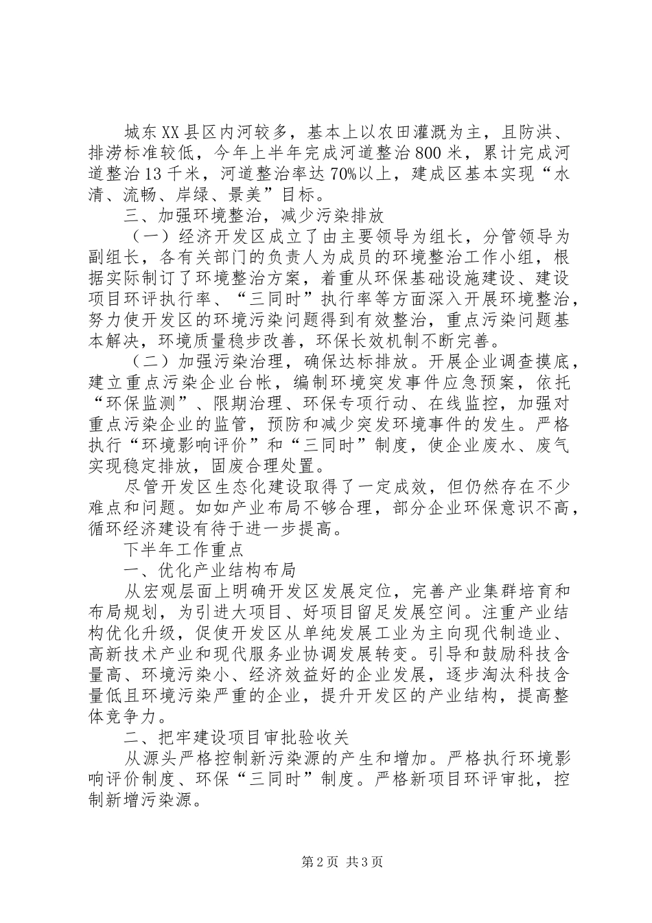 经开区生态化管理工作总结_第2页