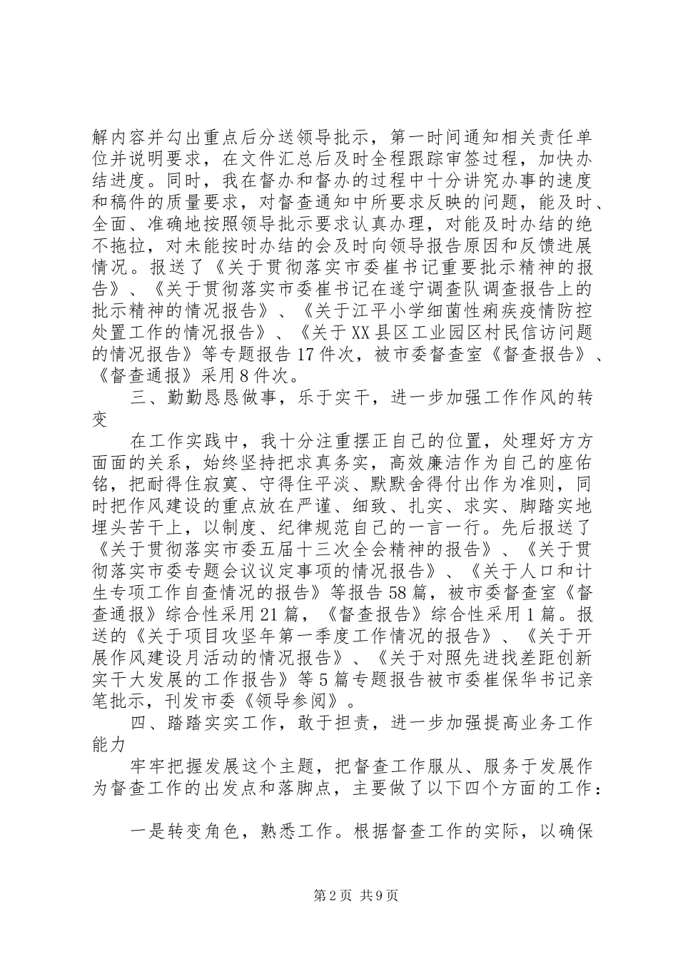 督查工作总结范文_第2页