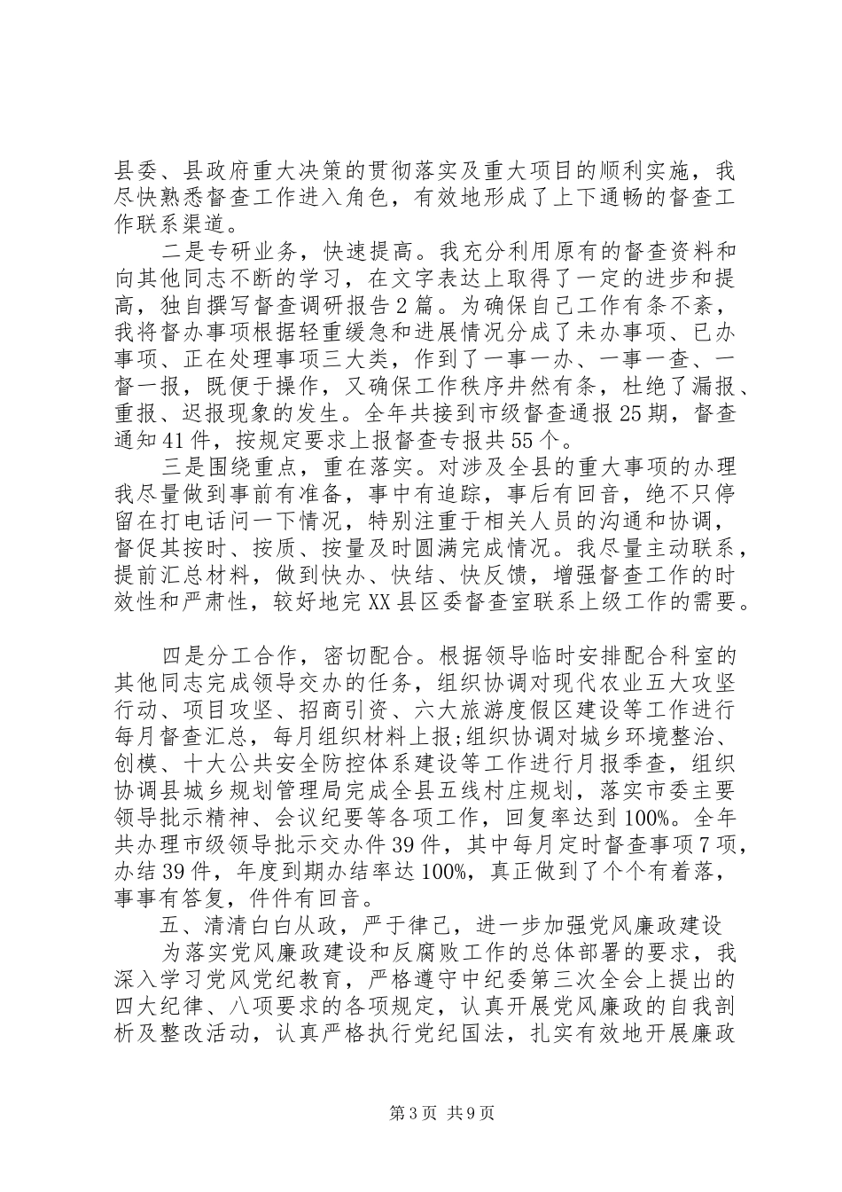 督查工作总结范文_第3页