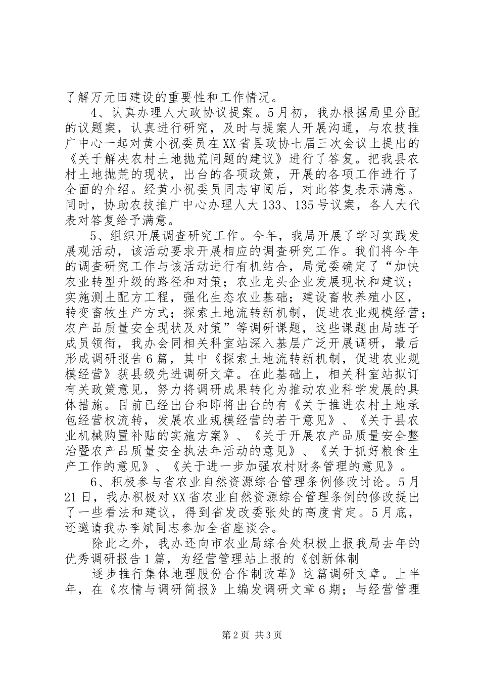 农业区划办上半年工作总结及下半年工作要点_第2页
