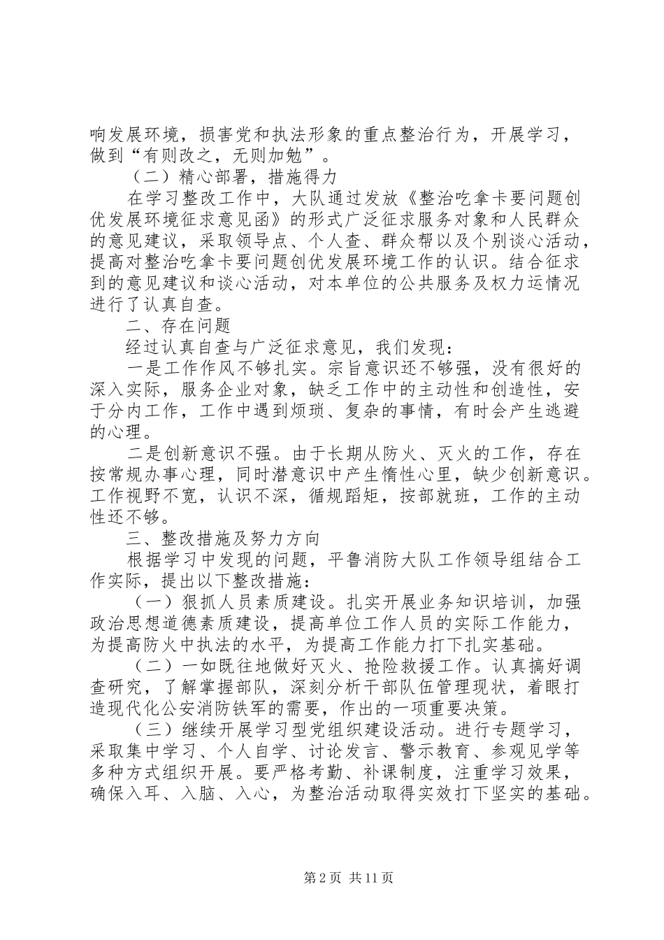 吃拿卡要开展情况、总结_1_第2页