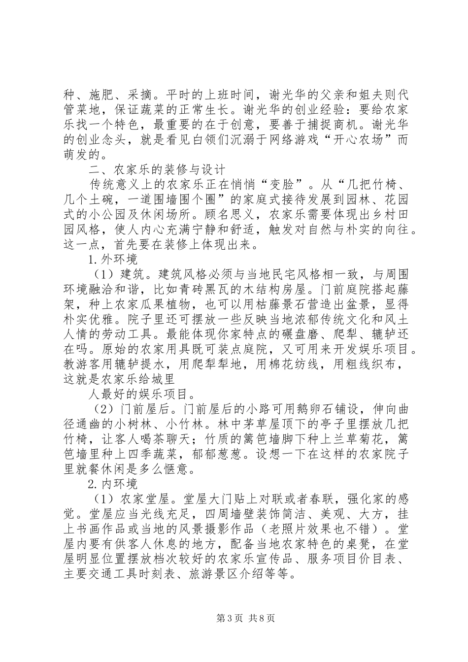 农家乐学习总结_第3页
