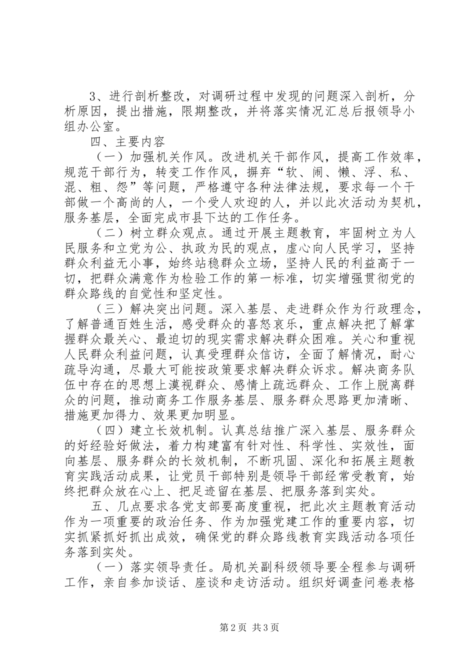 群众路线实践教育活动调研总结_第2页