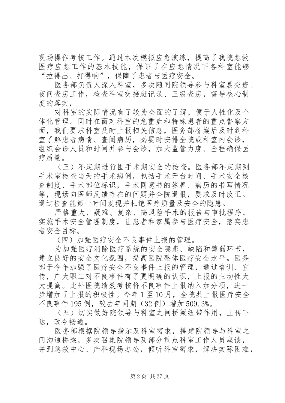 医务处工作总结_1_第2页