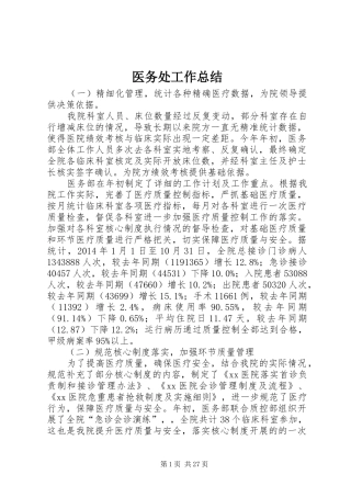 医务处工作总结_1