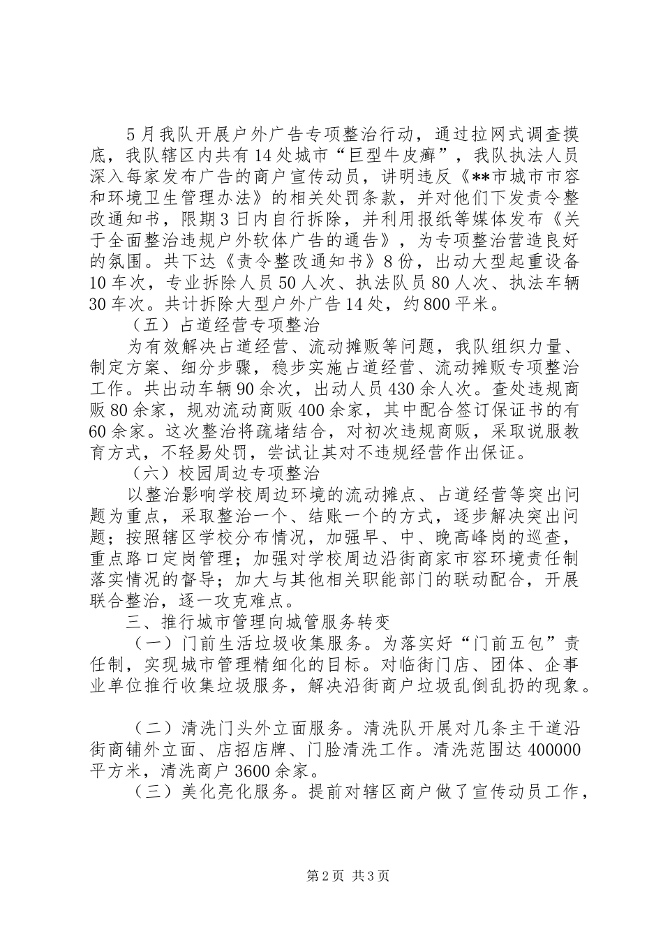 环境治理监督大队XX年上半年工作总结_第2页