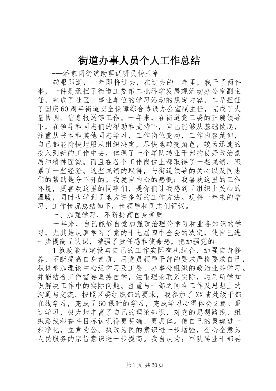 街道办事人员个人工作总结_第1页
