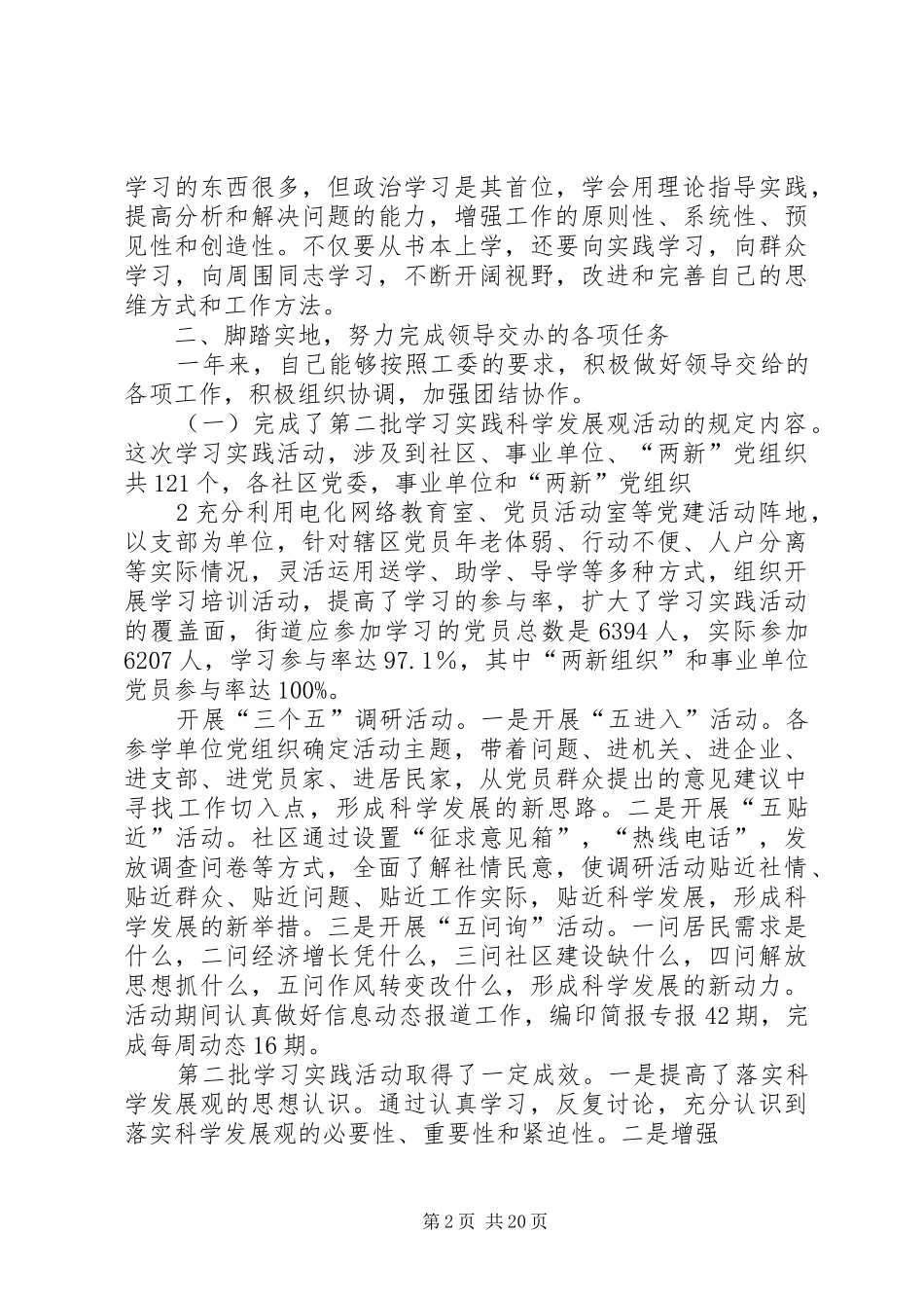 街道办事人员个人工作总结_第2页