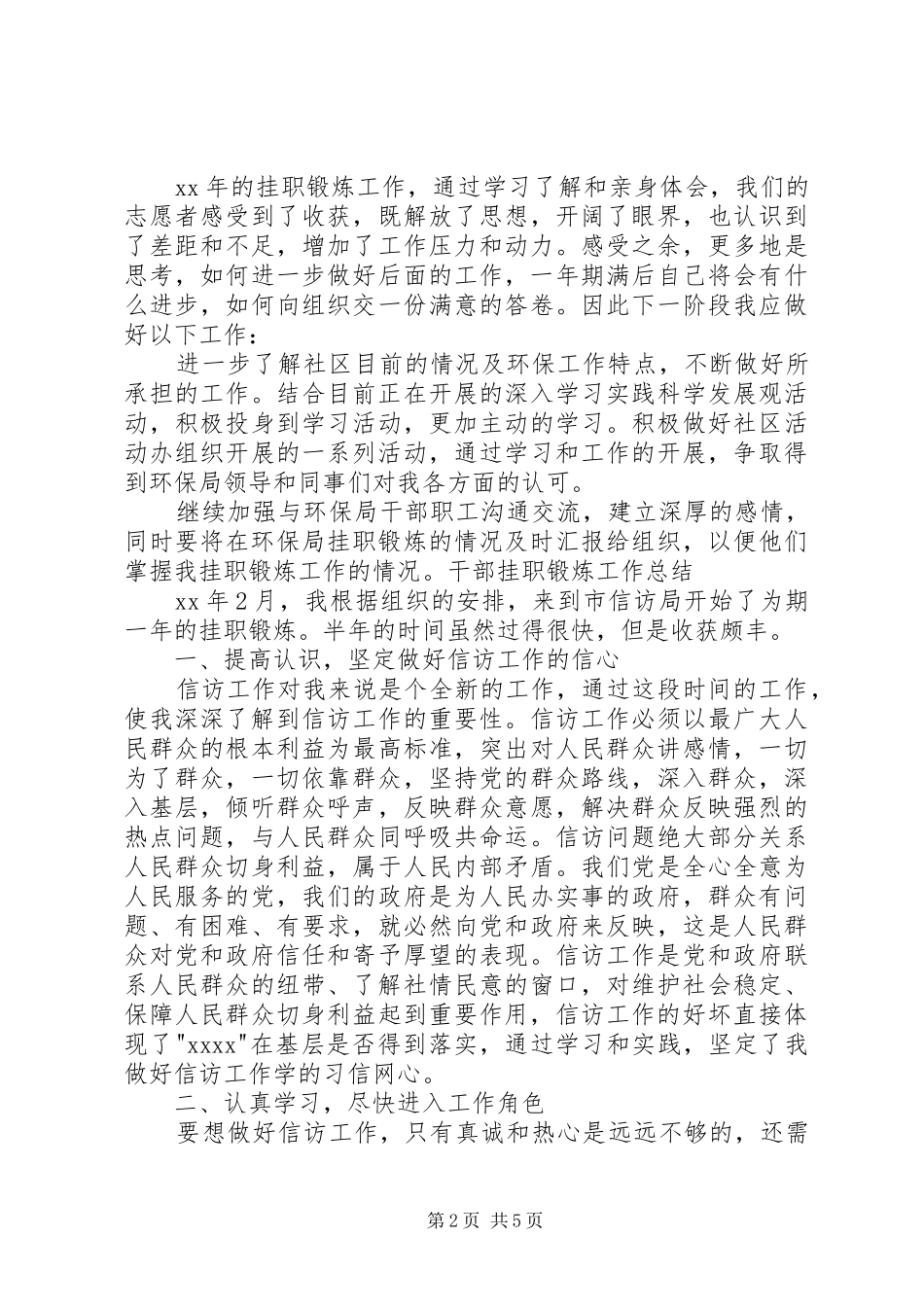 XX干部挂职锻炼工作总结_第2页