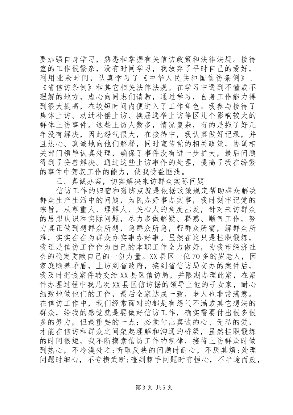 XX干部挂职锻炼工作总结_第3页