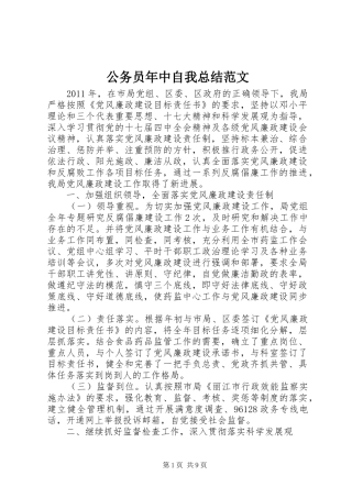 公务员年中自我总结范文