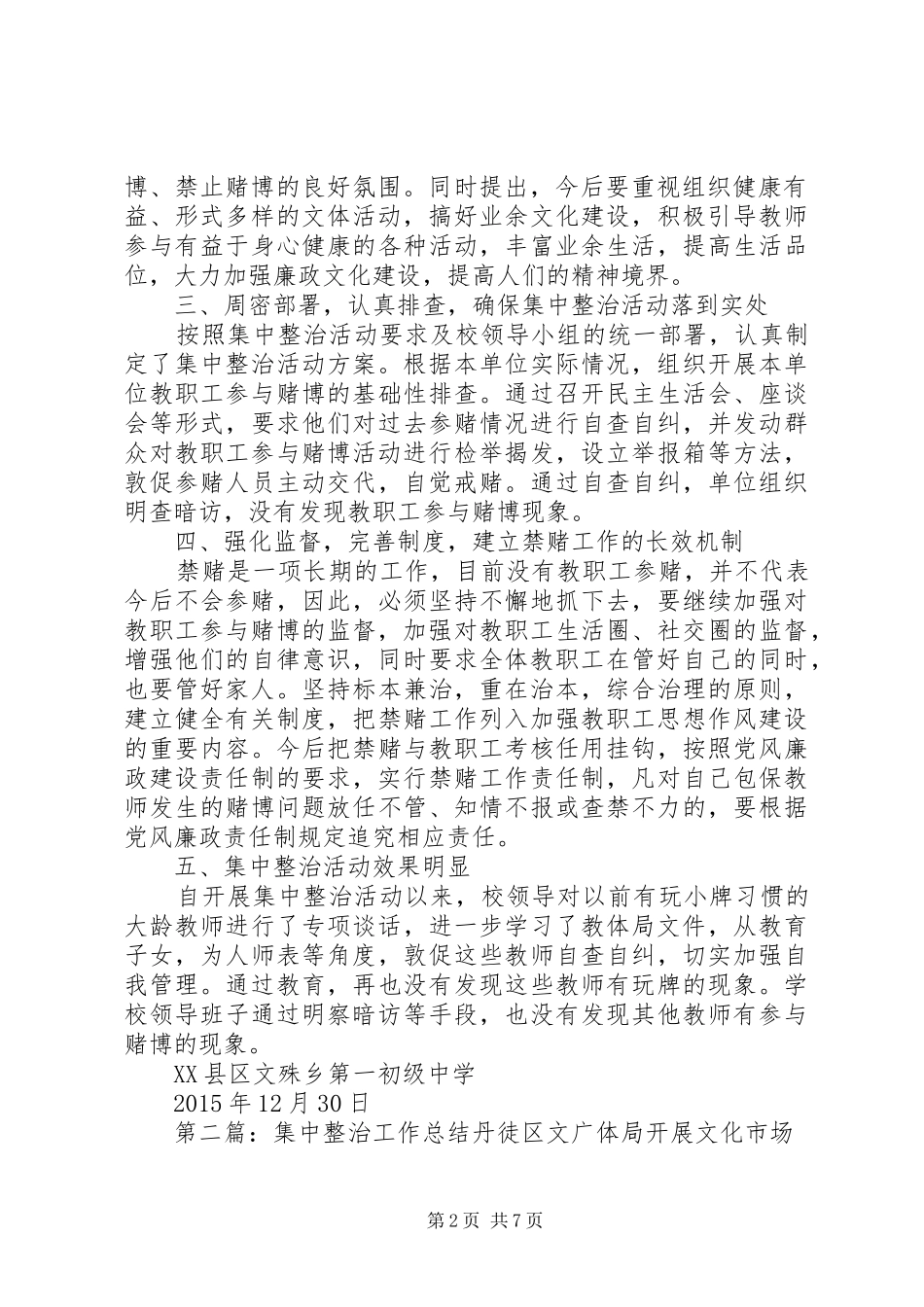 文殊一中开展集中整治赌博工作总结_第2页