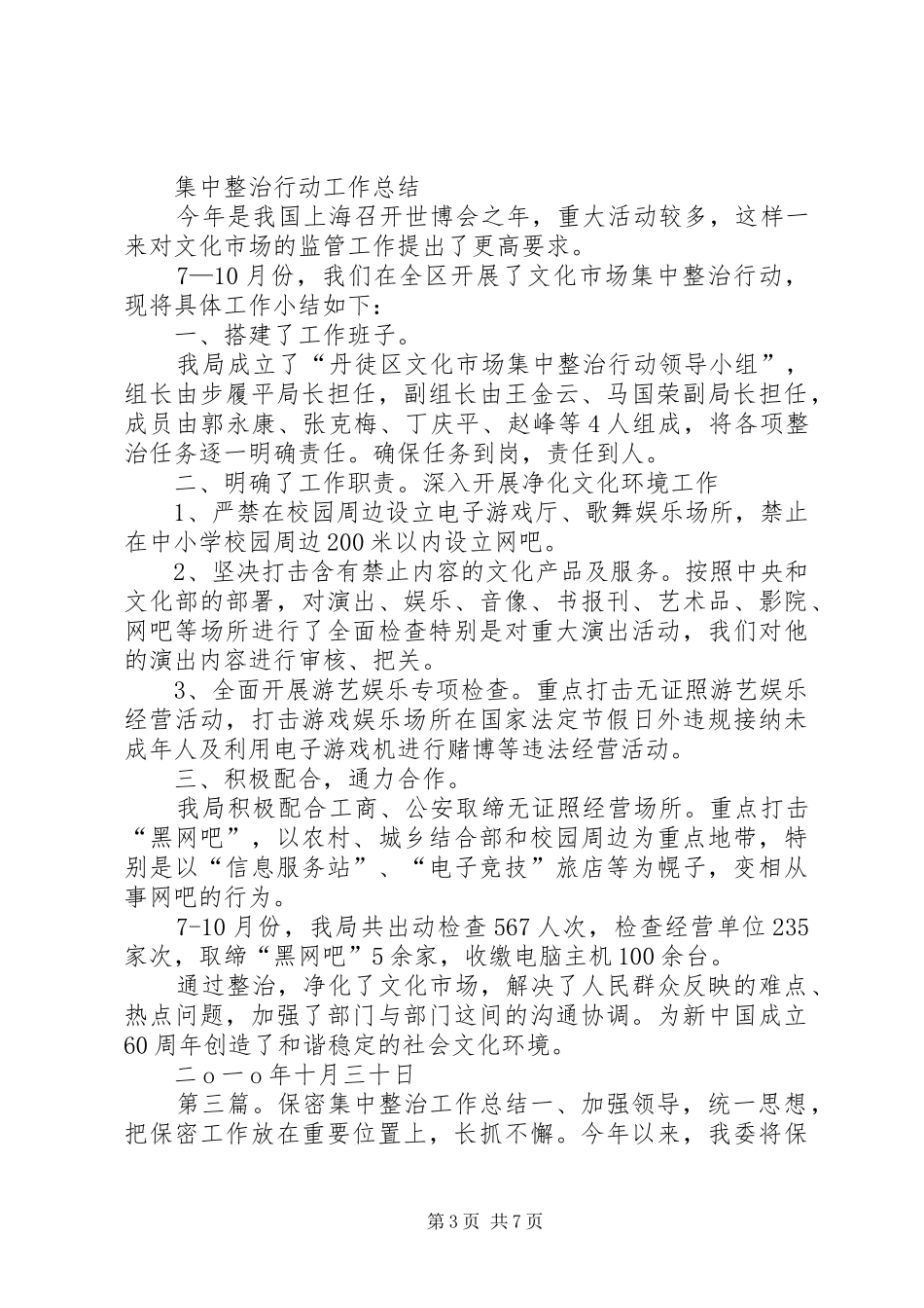 文殊一中开展集中整治赌博工作总结_第3页