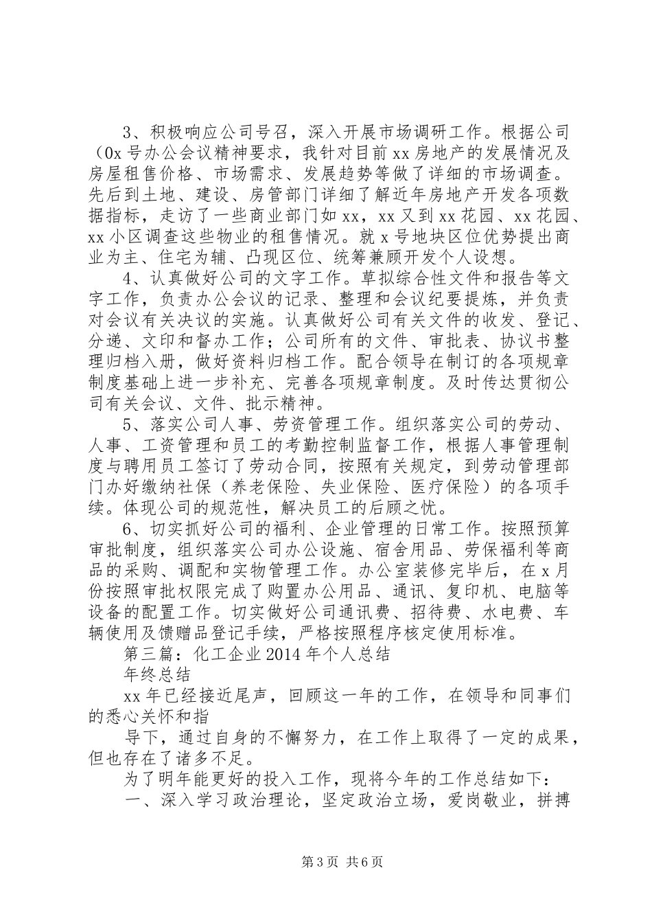 第一篇：企业个人年终总结_第3页