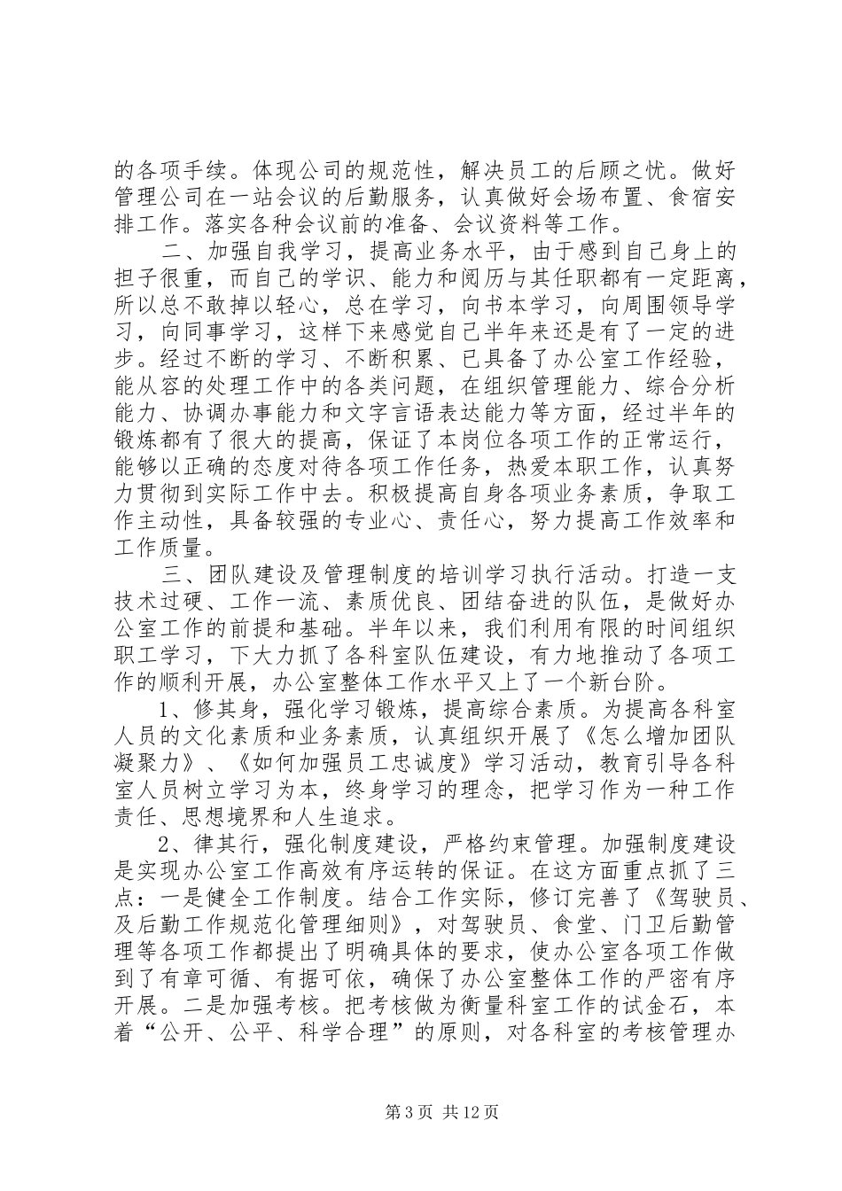 设备安全部半年设备总结_第3页