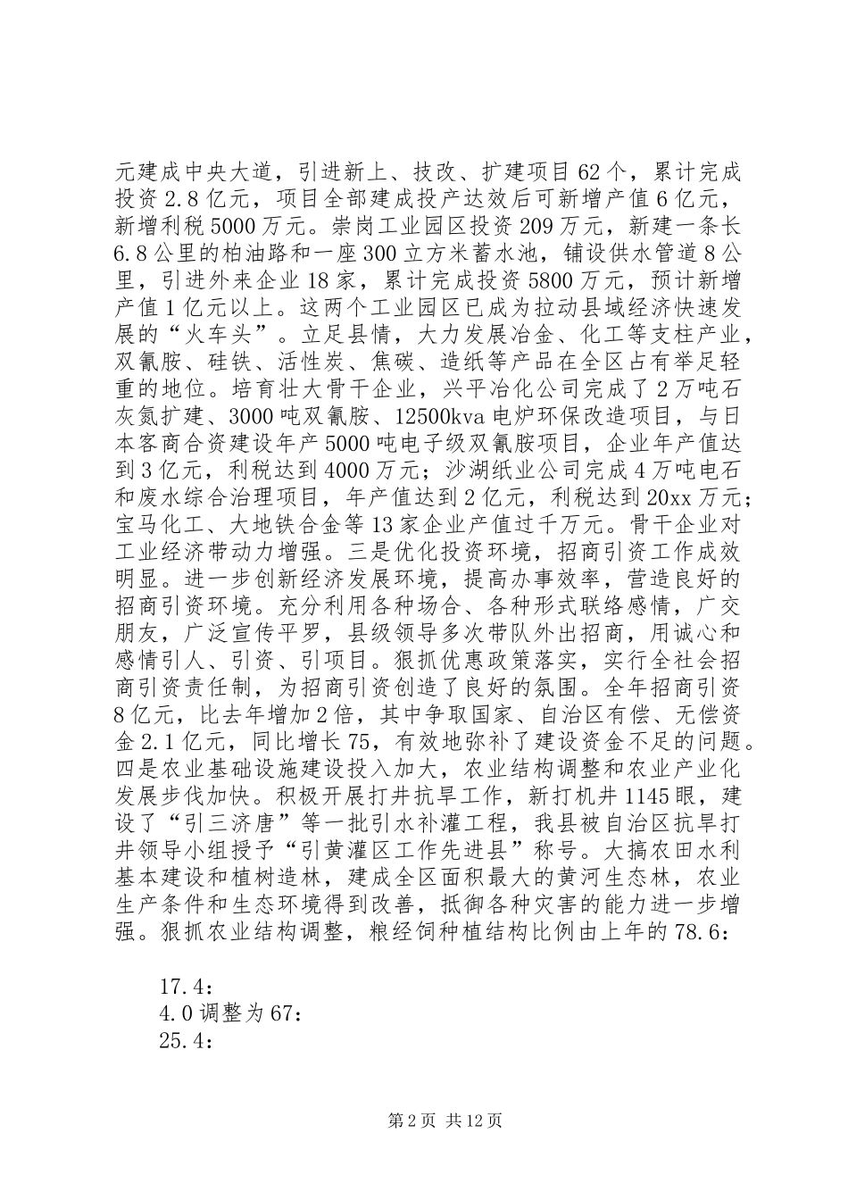 在全县年度总结表彰大会上讲话_第2页