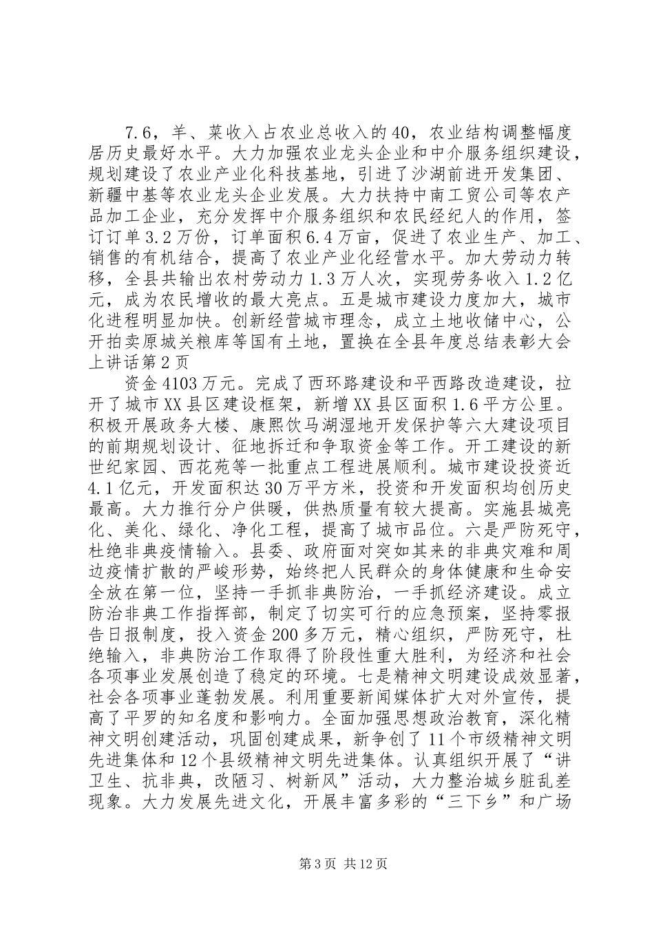 在全县年度总结表彰大会上讲话_第3页