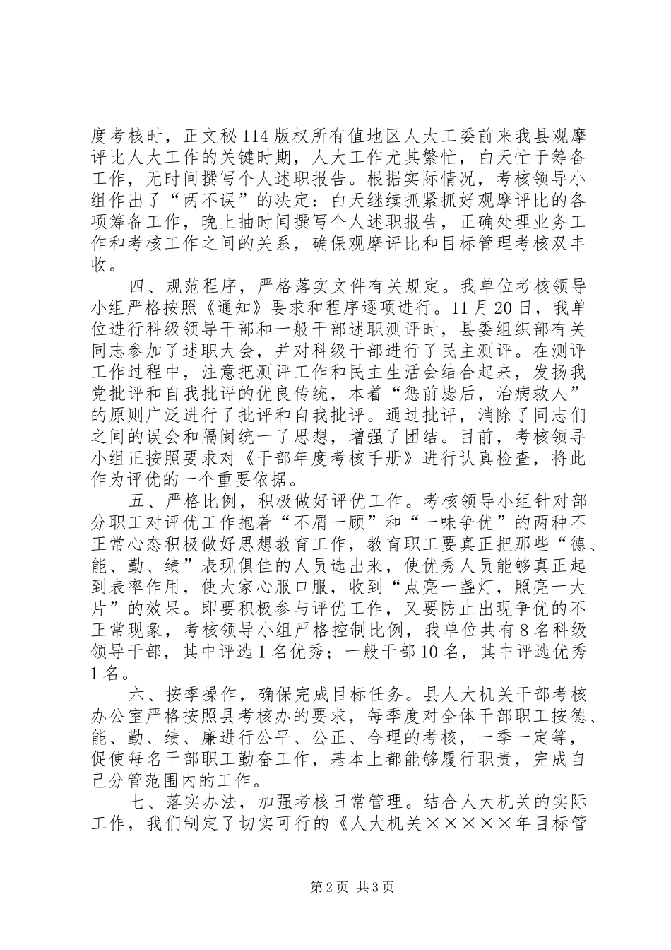 机关年度干部考核工作总结_1_第2页
