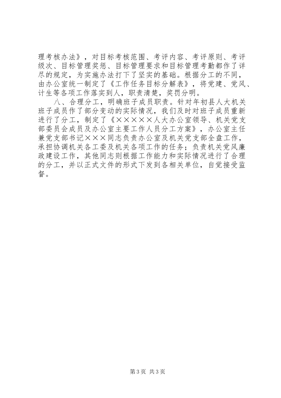机关年度干部考核工作总结_1_第3页