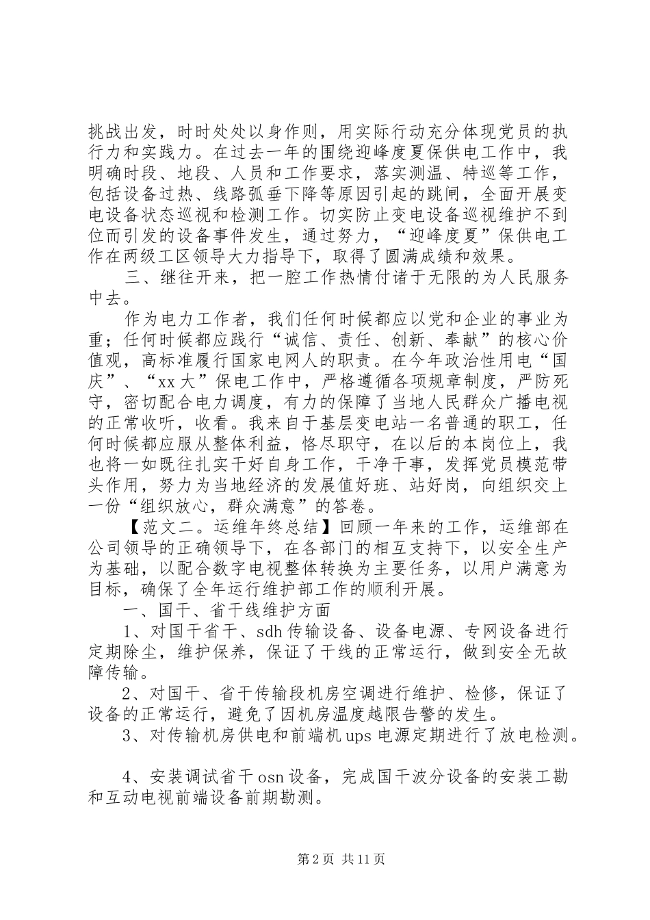 运维年终总结范文五篇_第2页