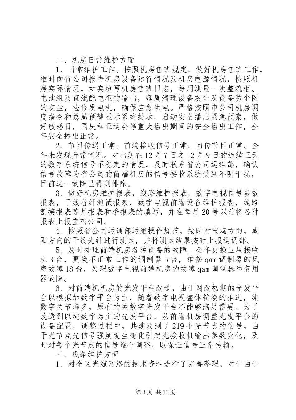 运维年终总结范文五篇_第3页