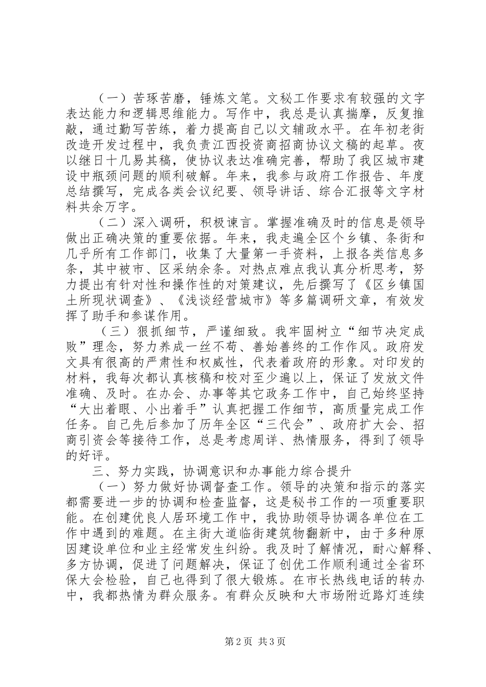政府办公室秘书个人三年工作总结办公室工作总结_第2页