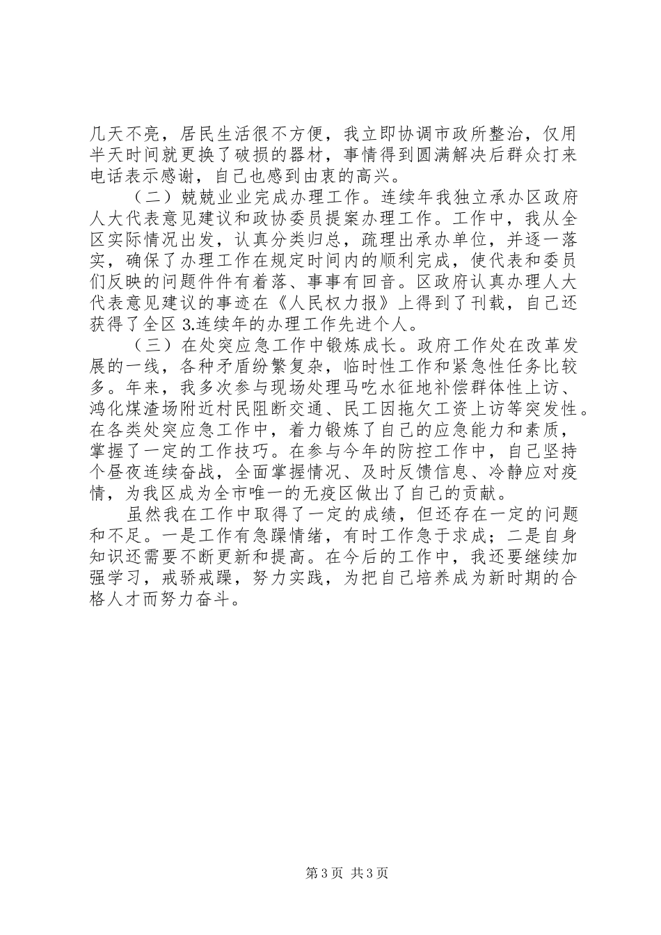 政府办公室秘书个人三年工作总结办公室工作总结_第3页