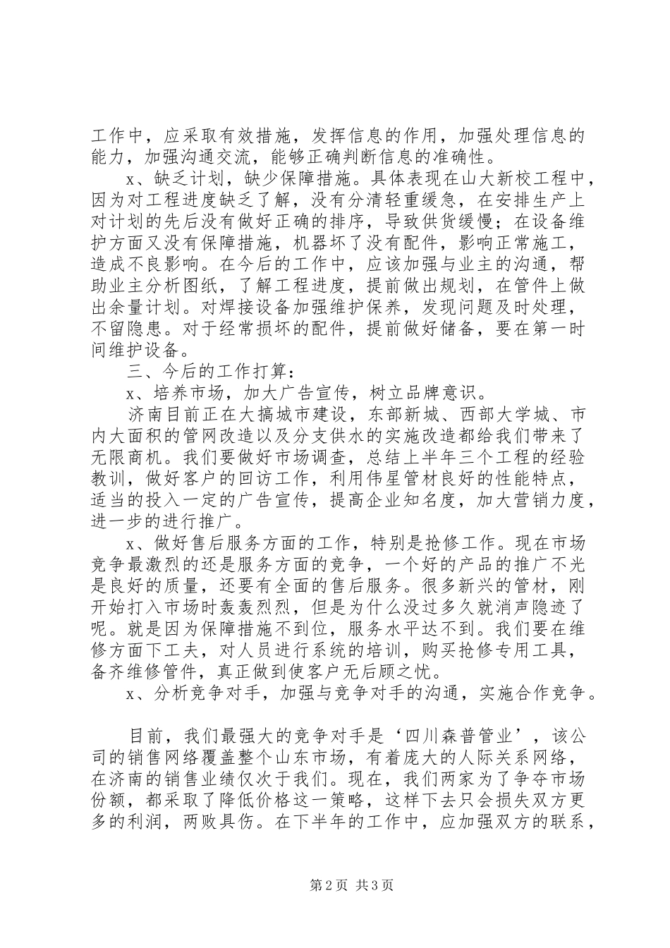 XX公司半年工作总结_1_第2页
