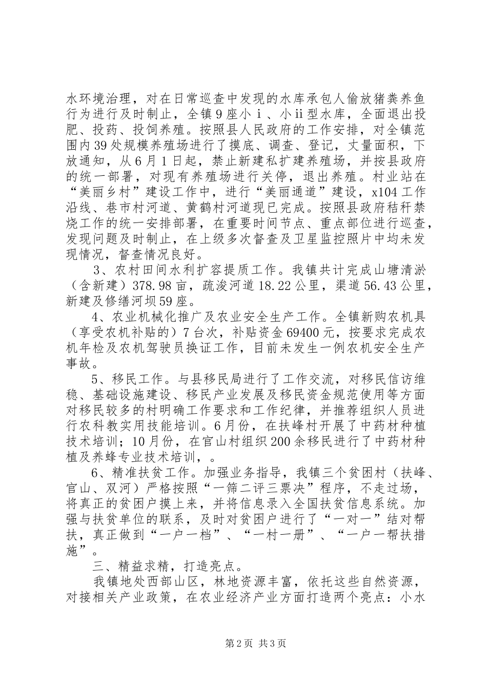 乡镇年度农业线工作总结_第2页