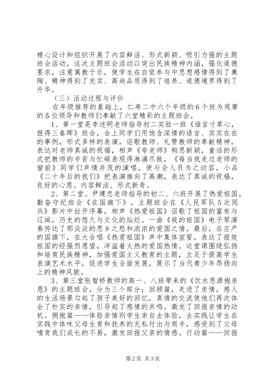 弘扬培育民族精神班会总结汇报_第2页