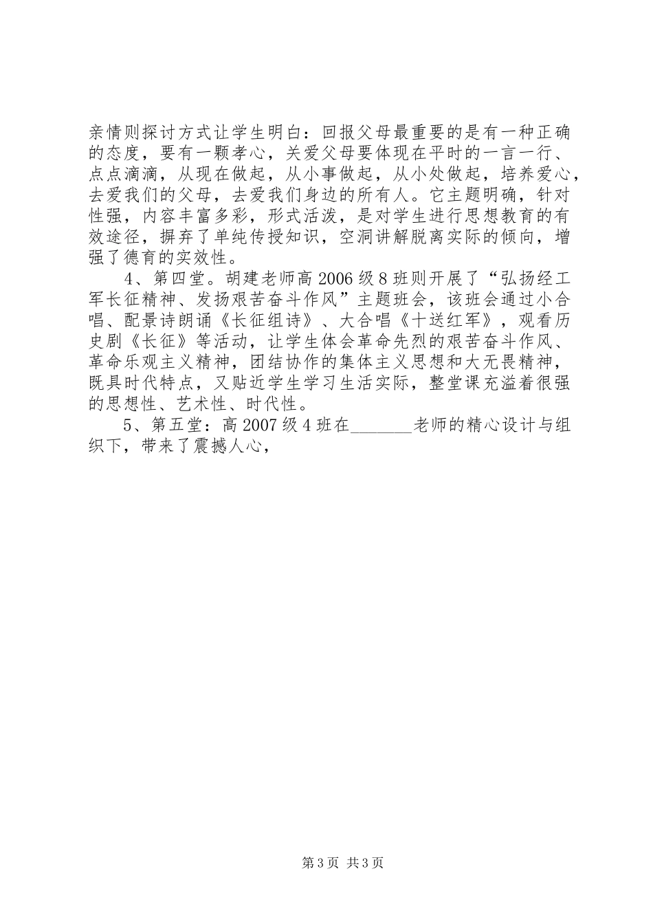 弘扬培育民族精神班会总结汇报_第3页